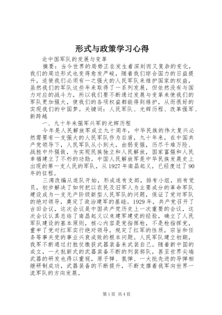 形式与政策学习心得 
