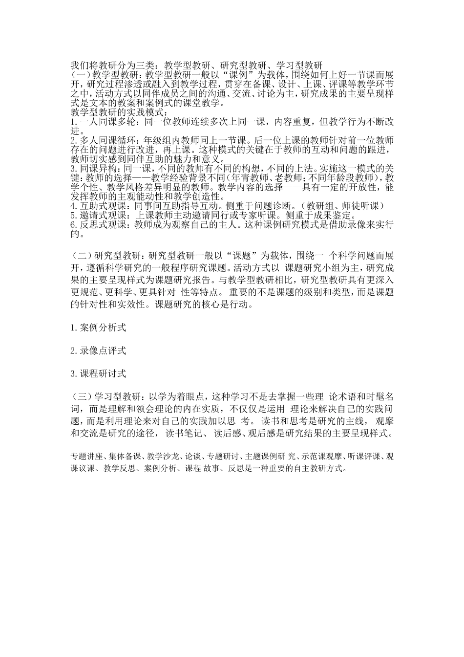 李华教研计划_第1页
