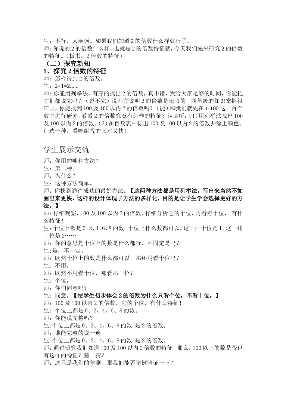 倍数的特征Word文档_第2页