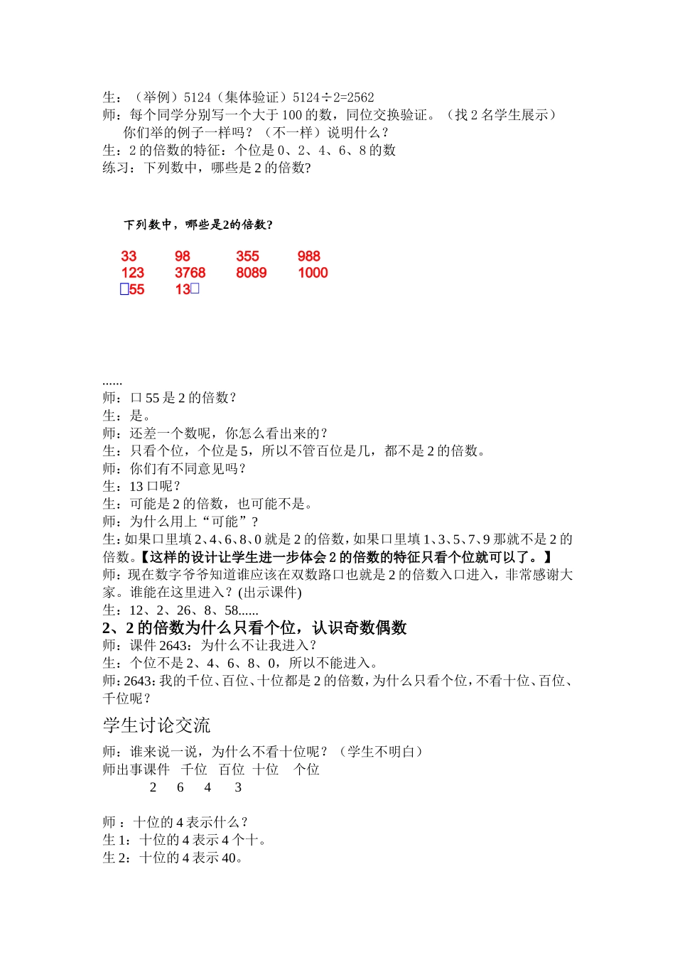 倍数的特征Word文档_第3页