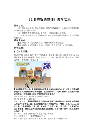 倍数的特征Word文档