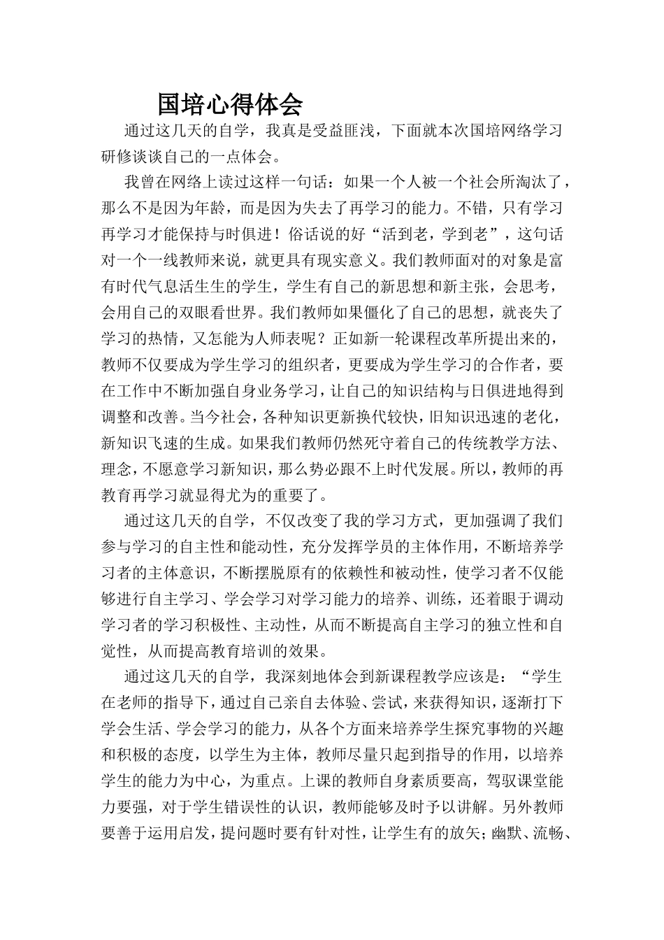 阿米娜国培心得体会三_第1页