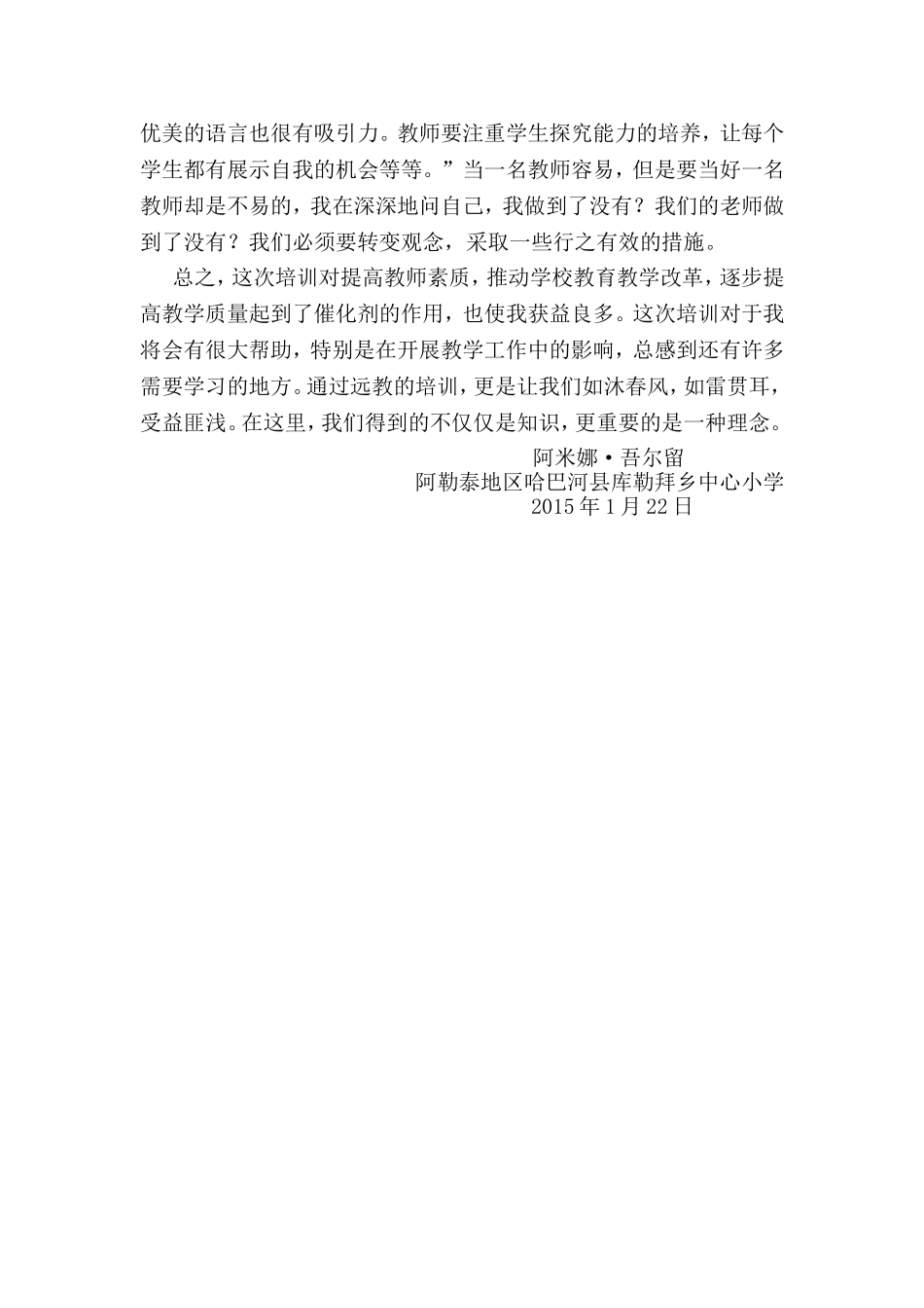 阿米娜国培心得体会三_第2页