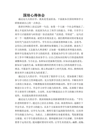 阿米娜国培心得体会三