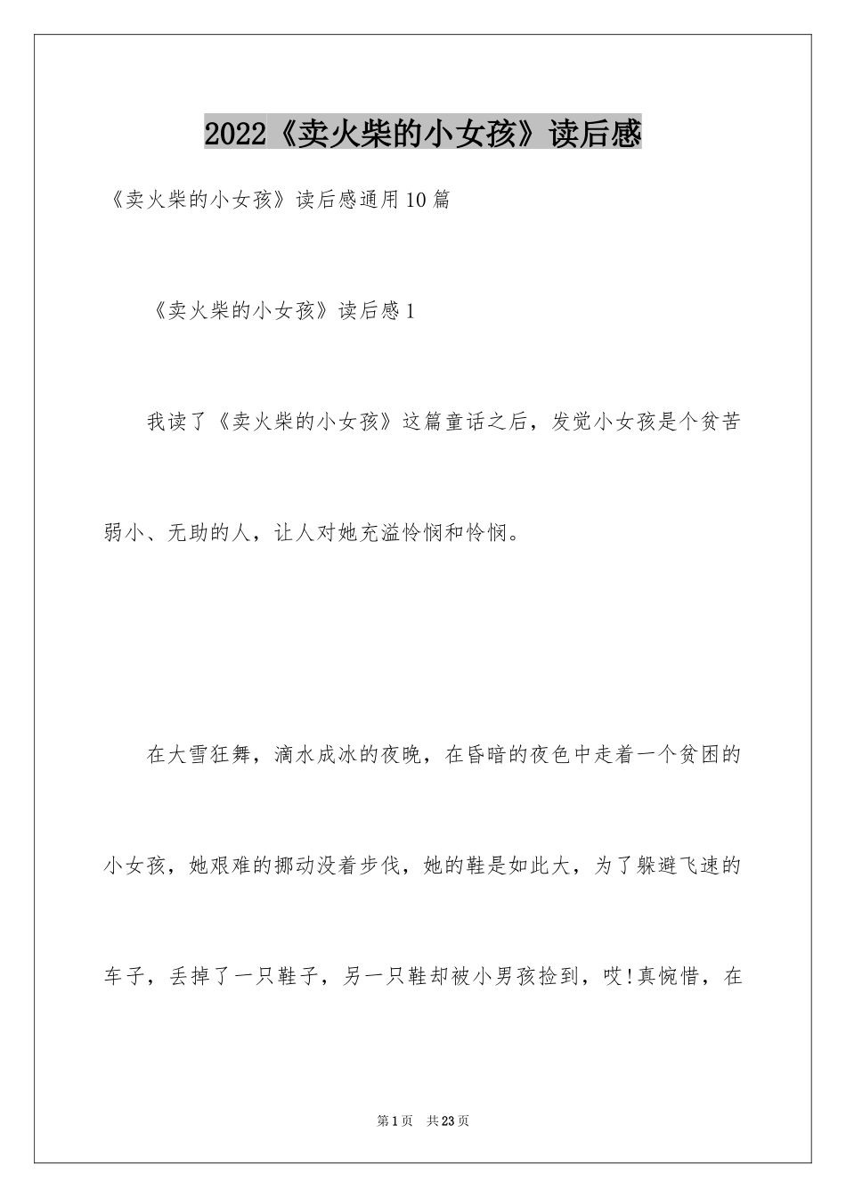 2024《卖火柴的小女孩》读后感_7_第1页