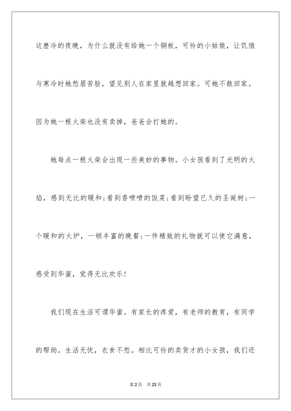 2024《卖火柴的小女孩》读后感_7_第2页