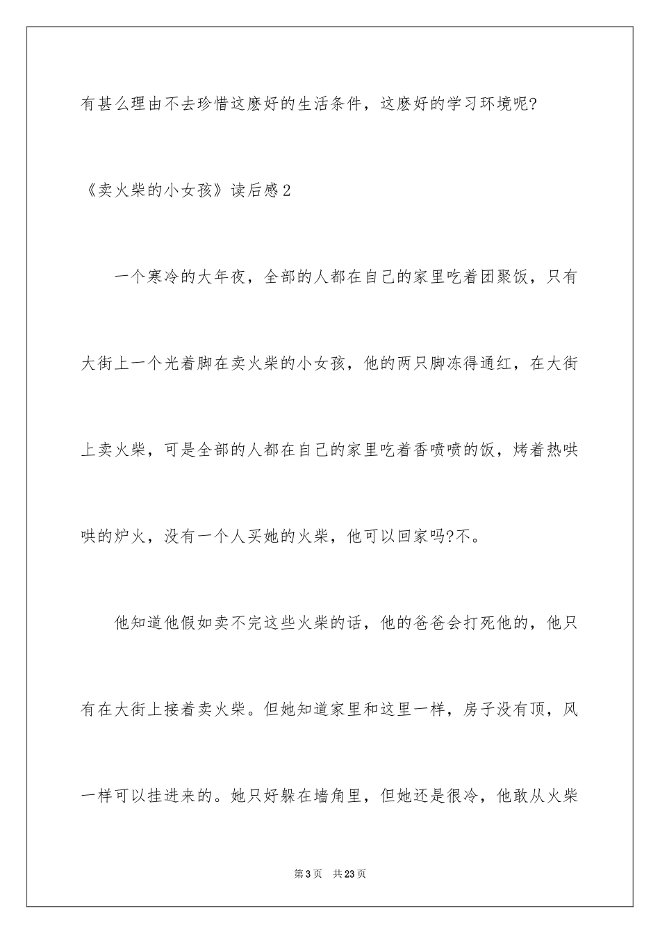 2024《卖火柴的小女孩》读后感_7_第3页
