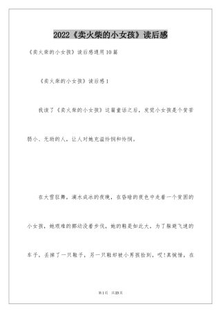 2024《卖火柴的小女孩》读后感_7