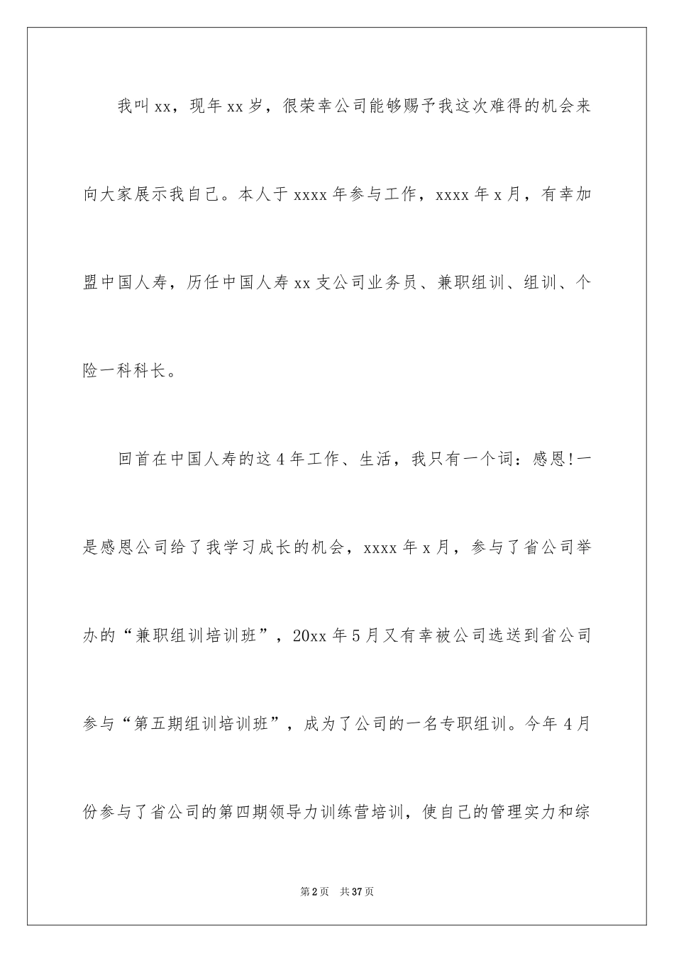 2024保险演讲稿_64_第2页