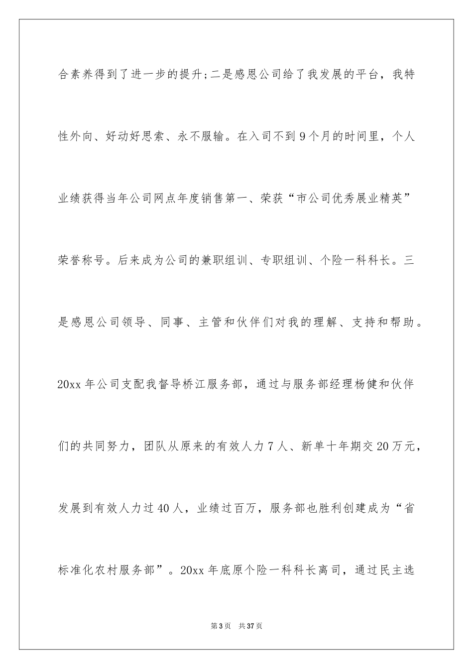 2024保险演讲稿_64_第3页