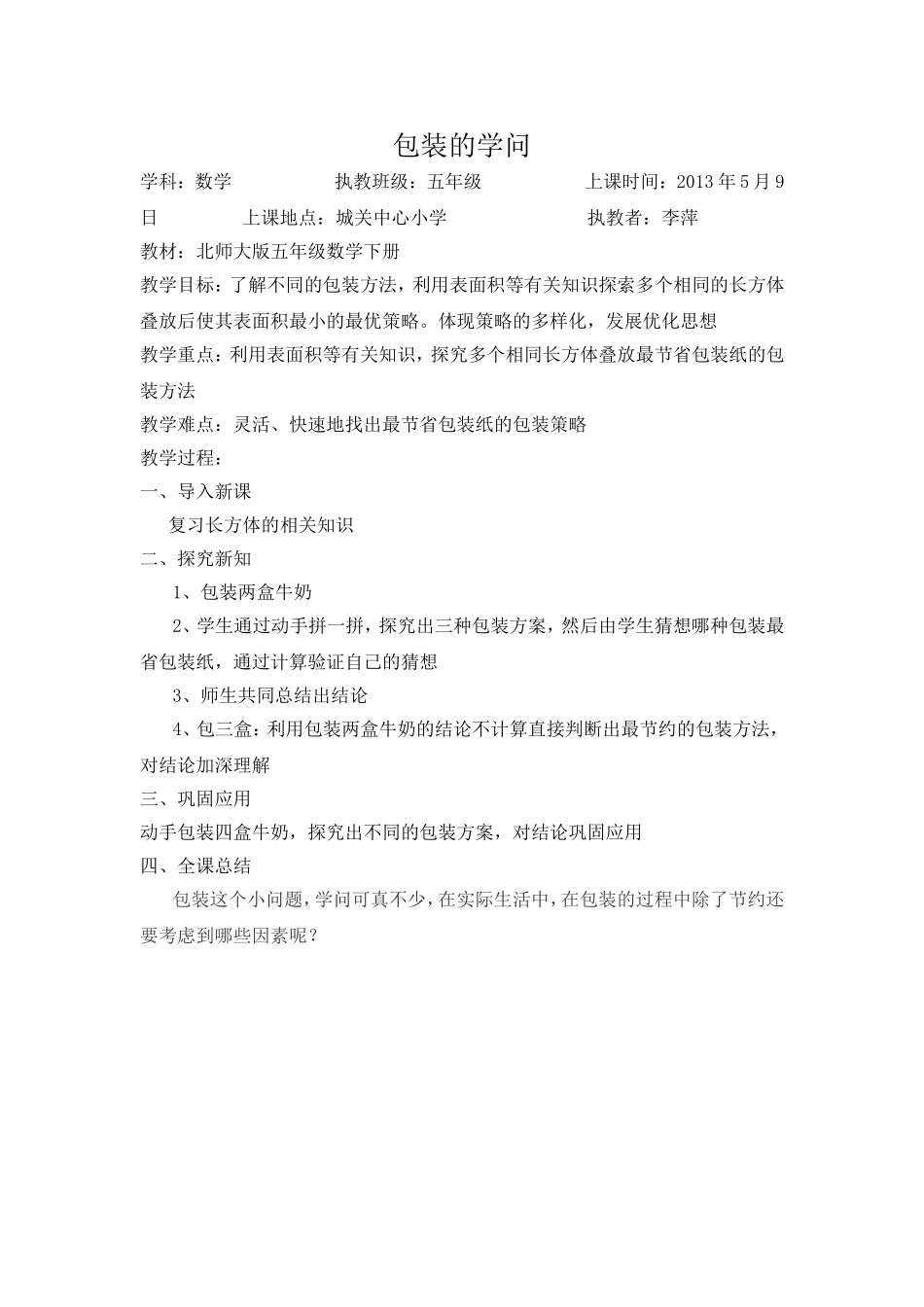 包装的学问简案_第1页