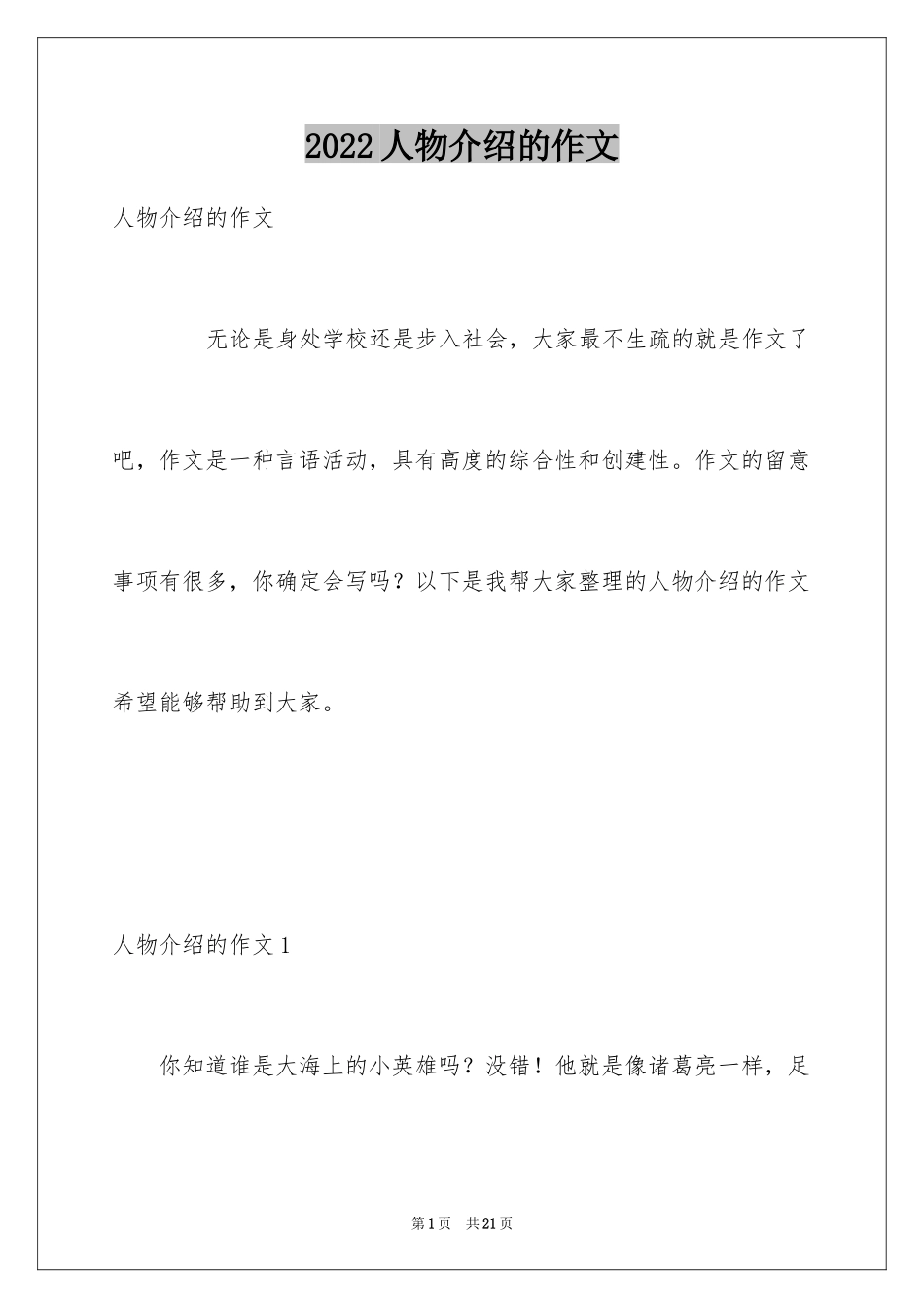 2024人物介绍的作文_1_第1页