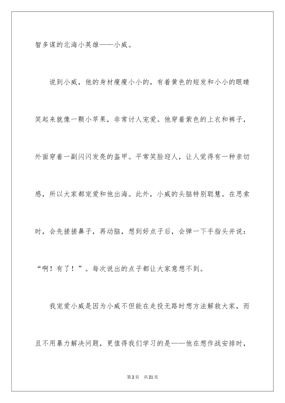 2024人物介绍的作文_1_第2页