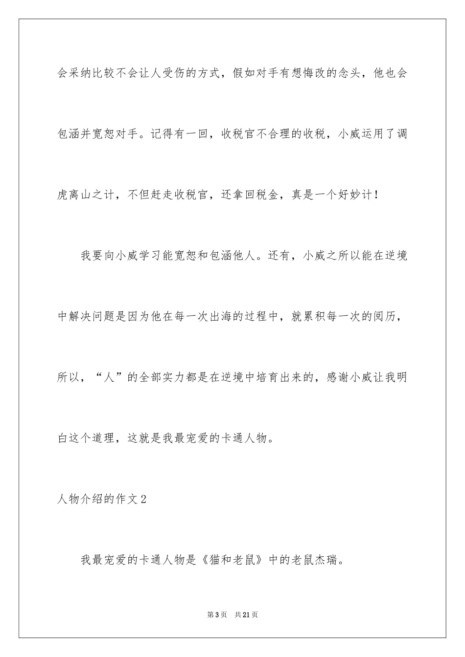 2024人物介绍的作文_1_第3页