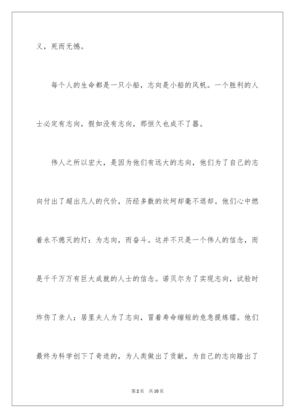 2024为理想奋斗的作文_第2页