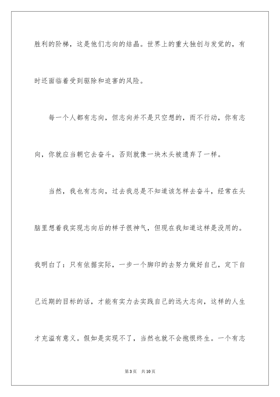 2024为理想奋斗的作文_第3页