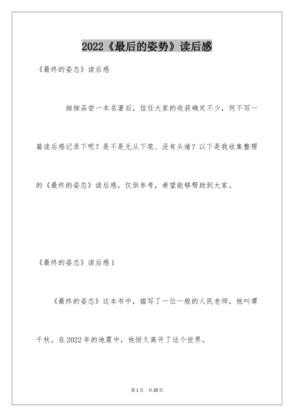 2024《最后的姿势》读后感_1_第1页