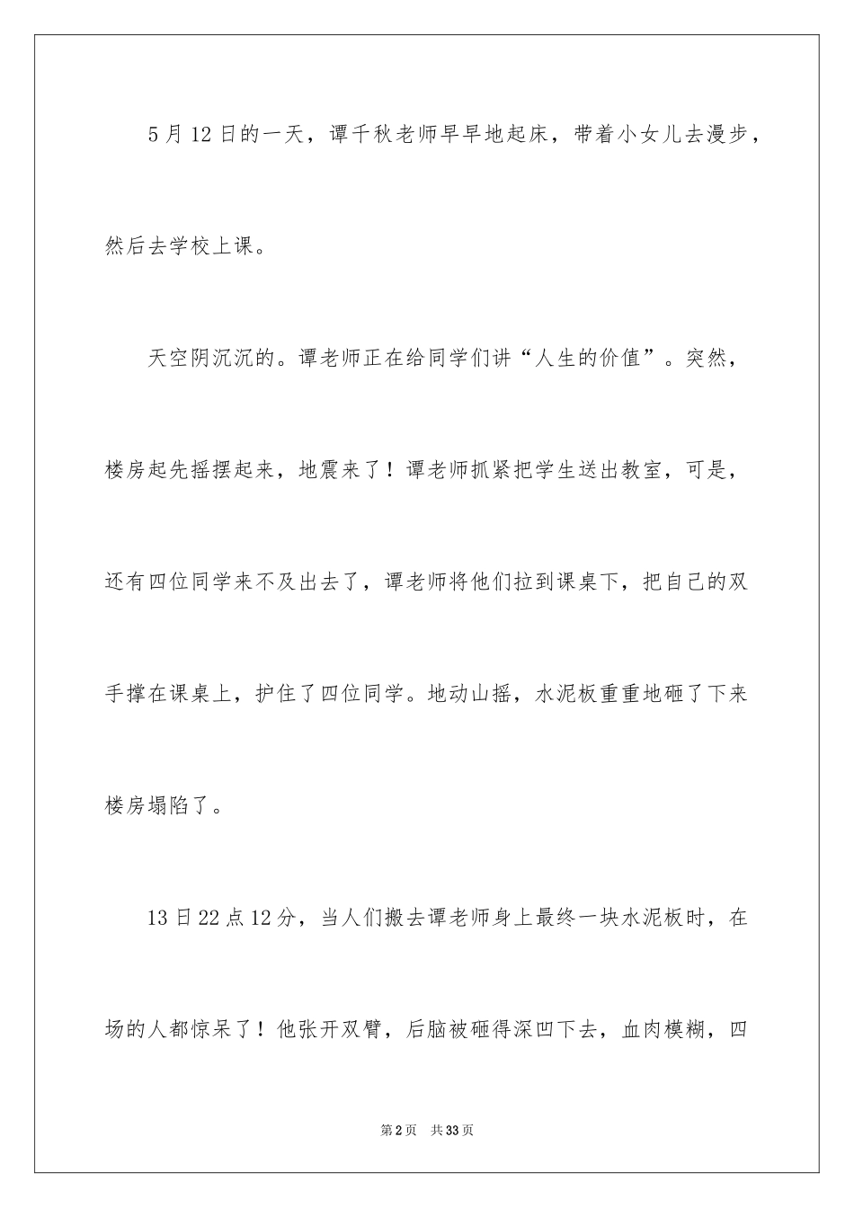 2024《最后的姿势》读后感_1_第2页