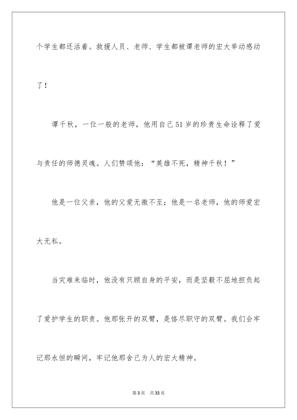 2024《最后的姿势》读后感_1_第3页