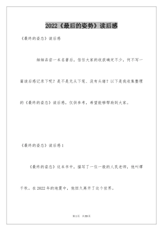 2024《最后的姿势》读后感_1