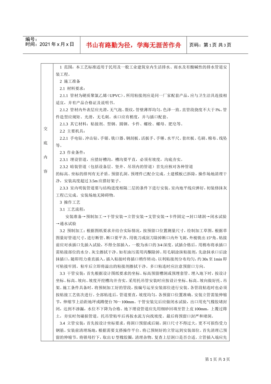 通用-室内塑料排水管道安装(DOC5页)_第1页