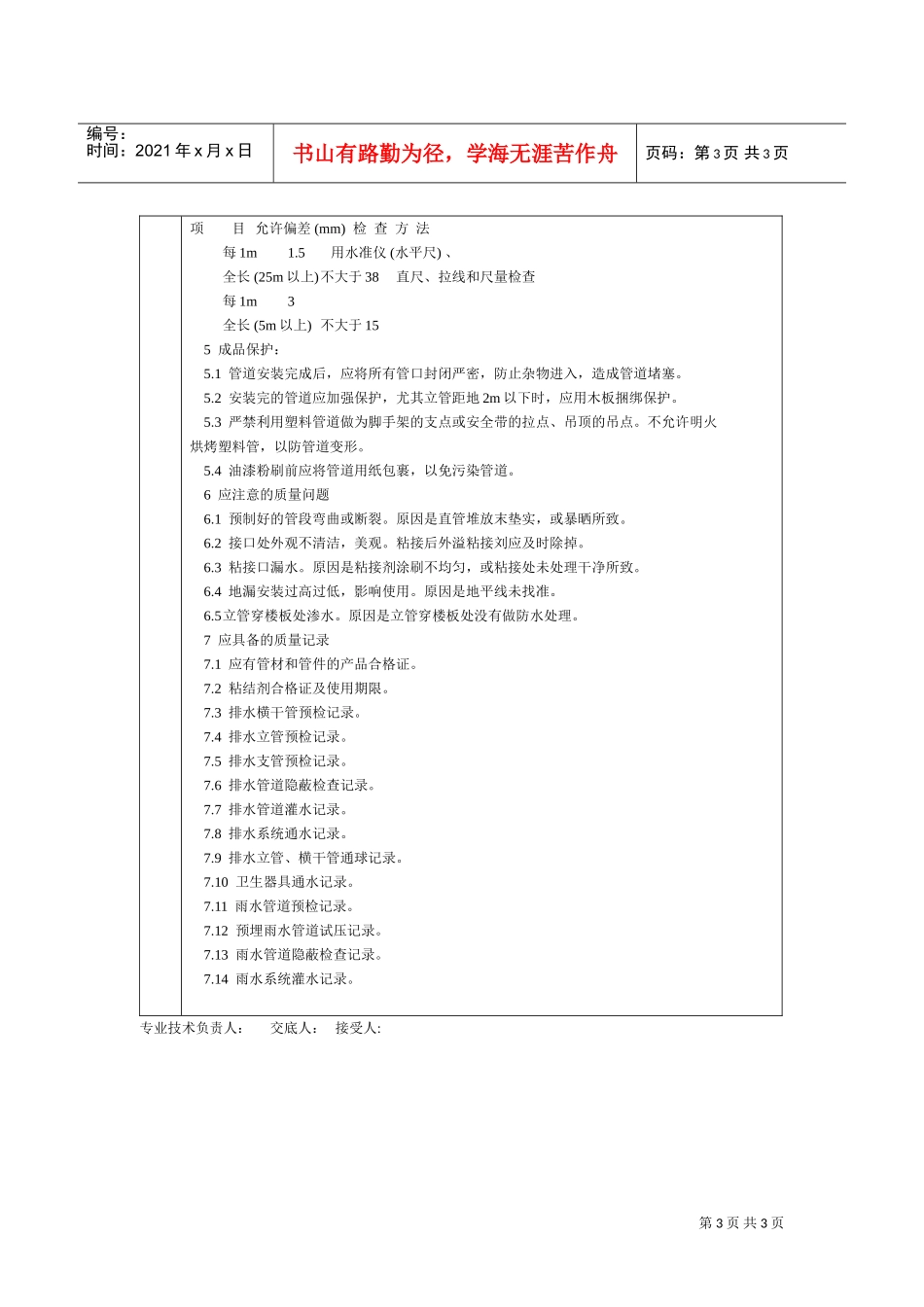 通用-室内塑料排水管道安装(DOC5页)_第3页