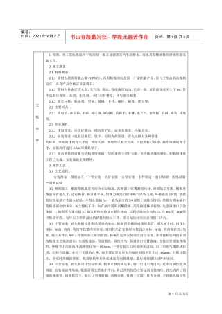 通用-室内塑料排水管道安装(DOC5页)