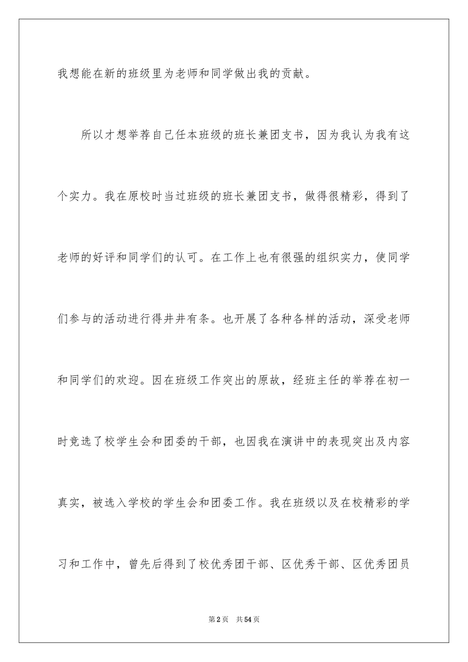 2024中学班长竞选演讲稿_第2页