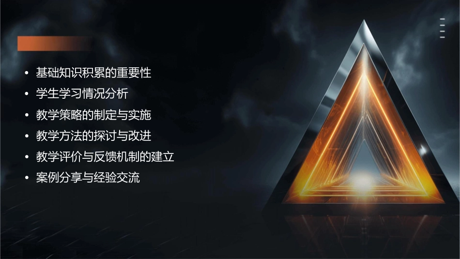 基础知识积累分析与教学策略课件_第2页