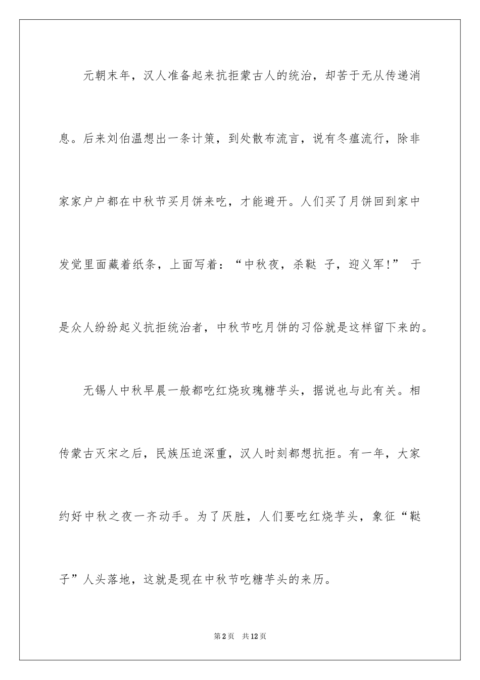 2024中秋节的故事和传说_第2页