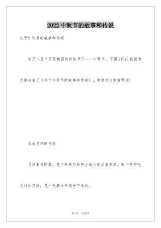 2024中秋节的故事和传说