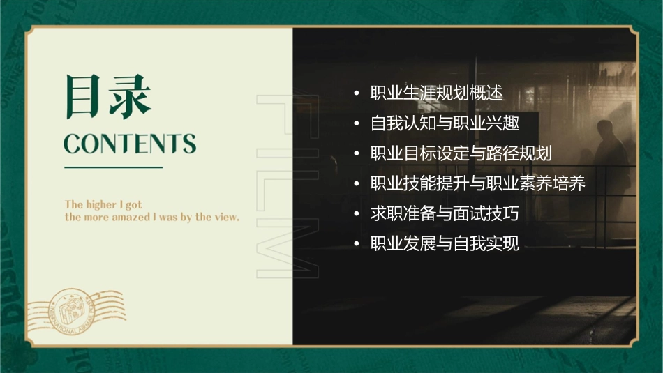 大学生职业生涯规划课件_第2页