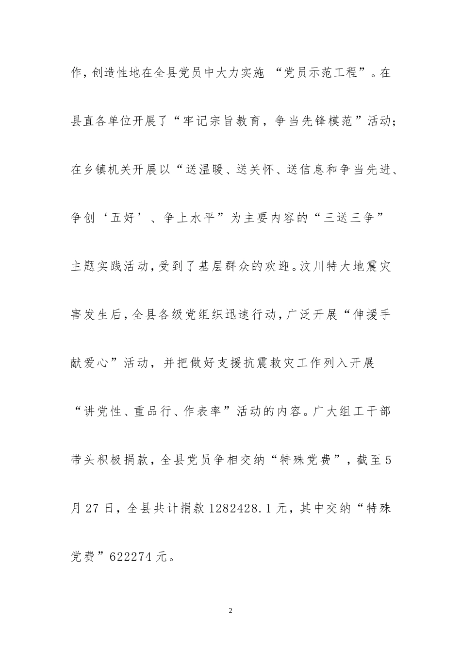 以改革创新精神全面推进组织工作_第2页