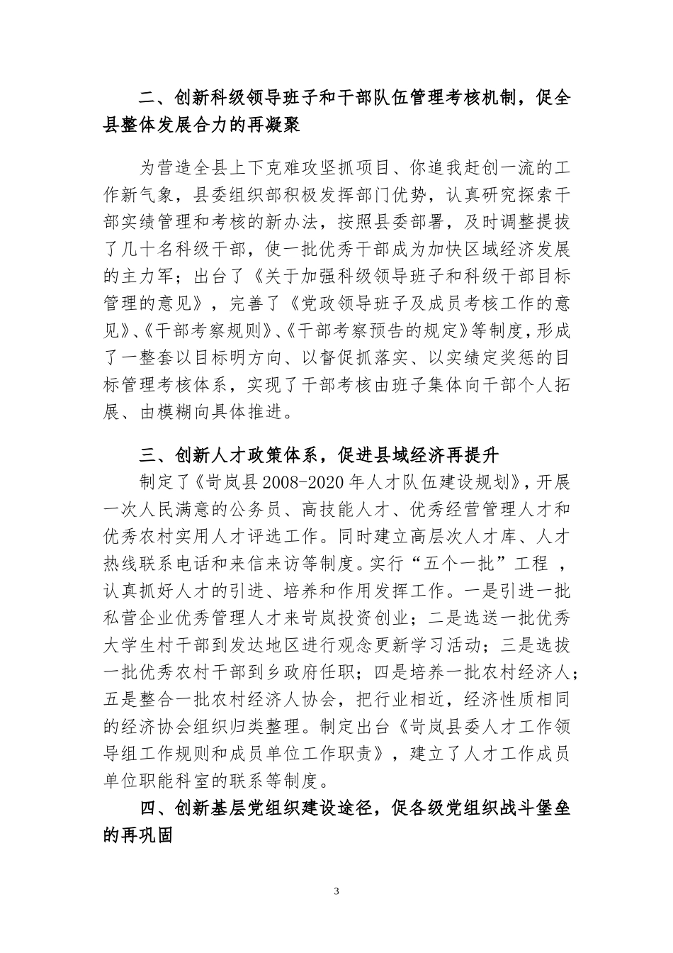 以改革创新精神全面推进组织工作_第3页