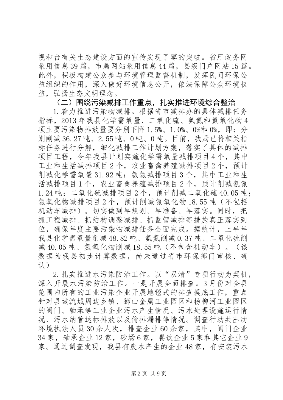 上年生态环保工作总结及下年工作思路_第2页