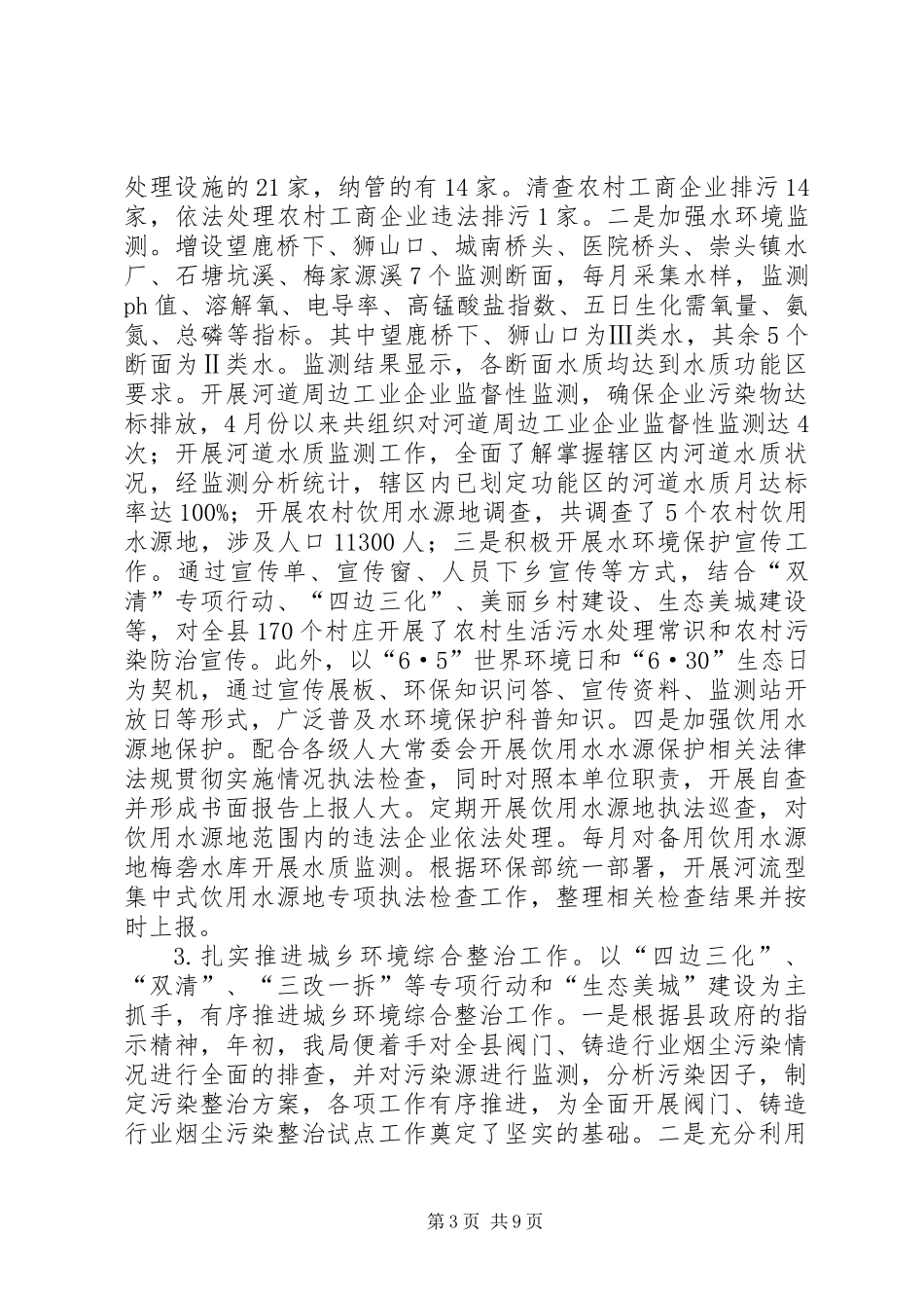 上年生态环保工作总结及下年工作思路_第3页