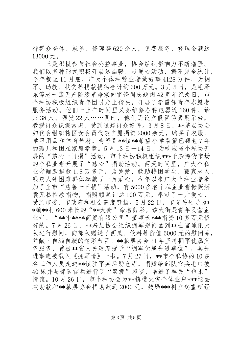 上报省个私协会XX年度“先进单位”事迹材料_第3页
