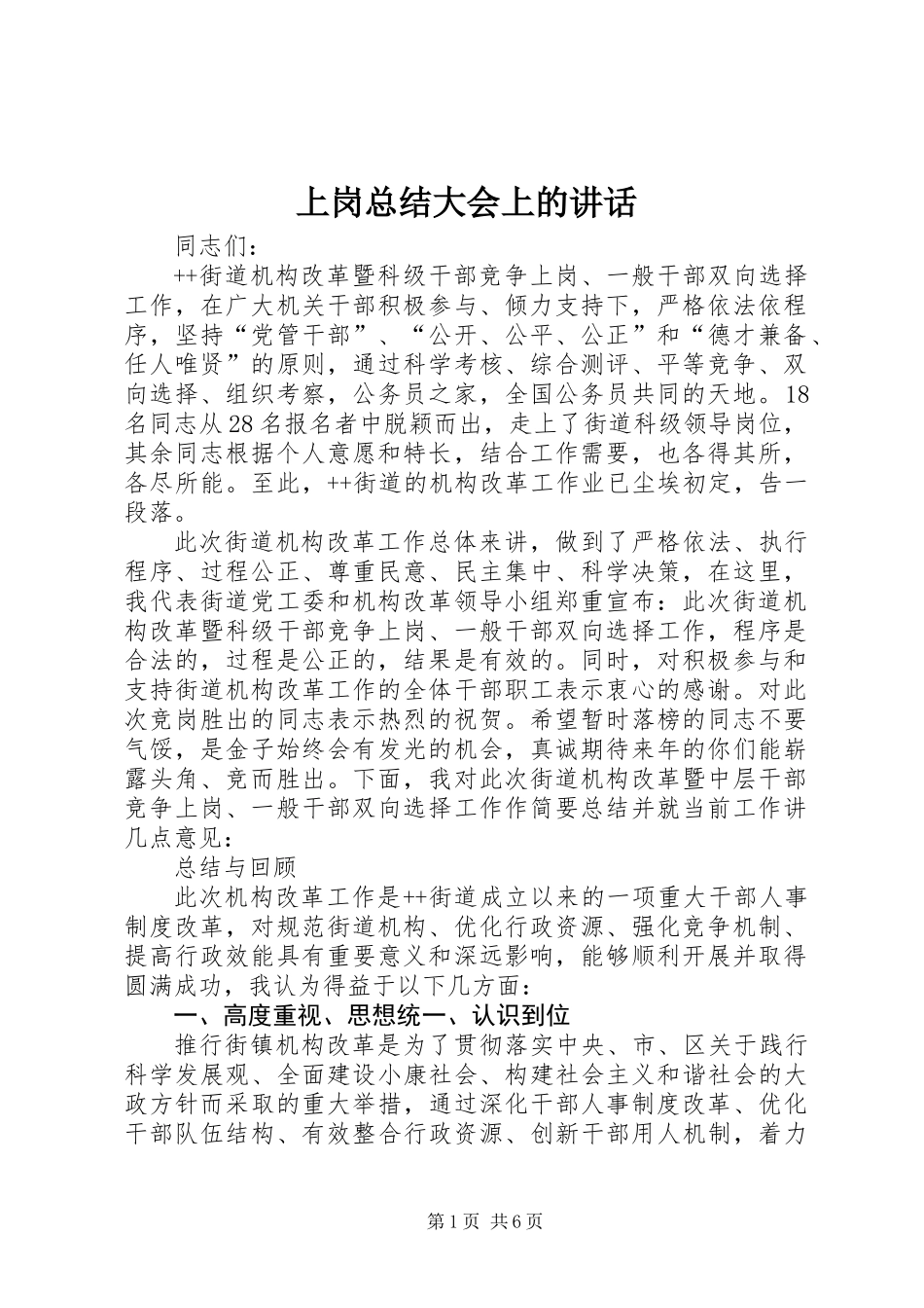 上岗总结大会上的讲话_第1页