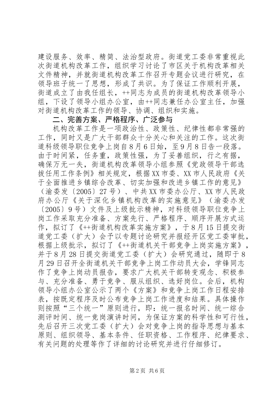 上岗总结大会上的讲话_第2页