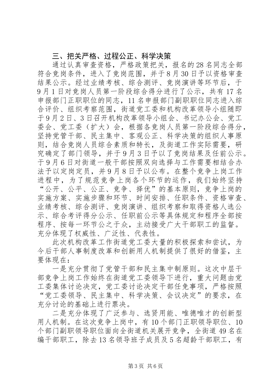 上岗总结大会上的讲话_第3页