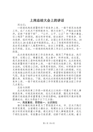 上岗总结大会上的讲话