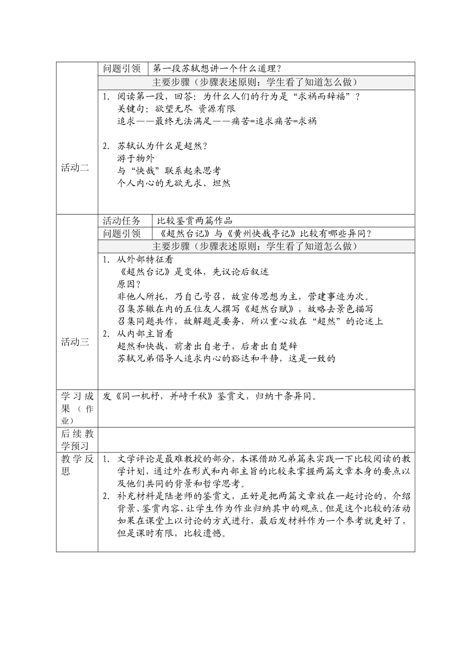 超然台记教学设计方案（王欣悦）_第2页