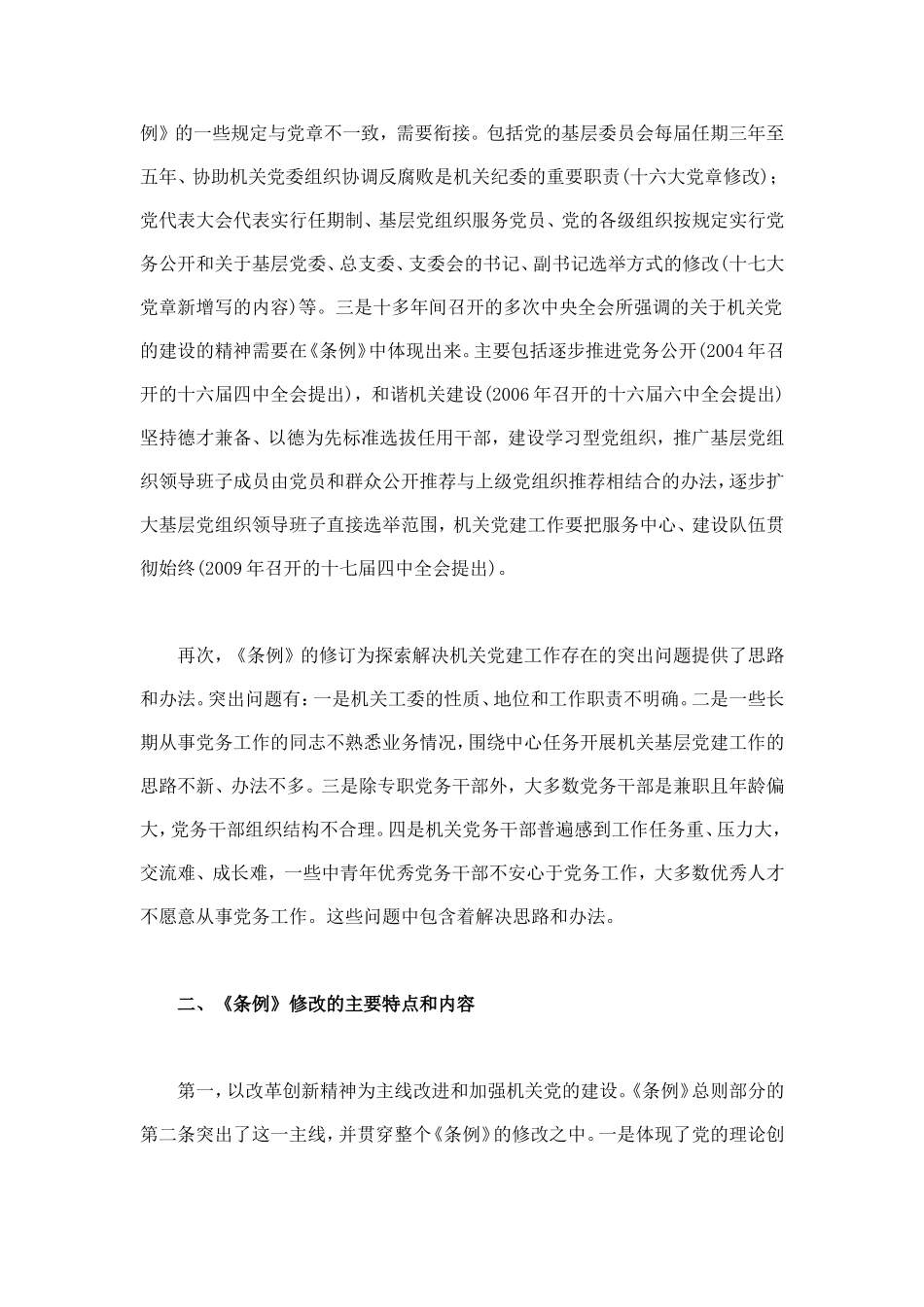 以改革创新精神做好机关党建工作_第3页