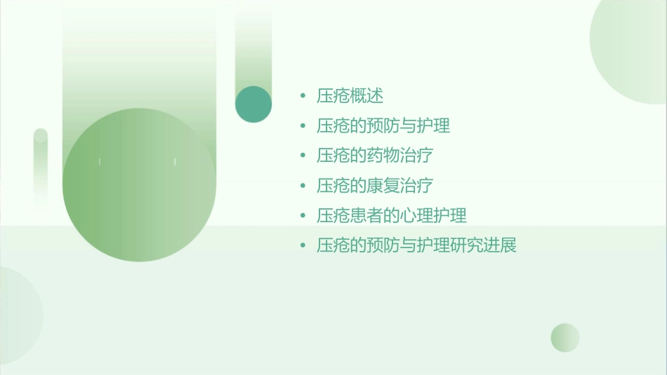 压疮进展护理课件_第2页