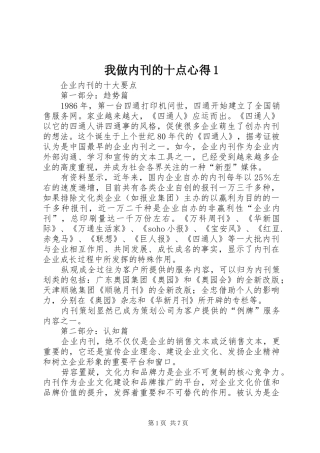 我做内刊的十点心得1 