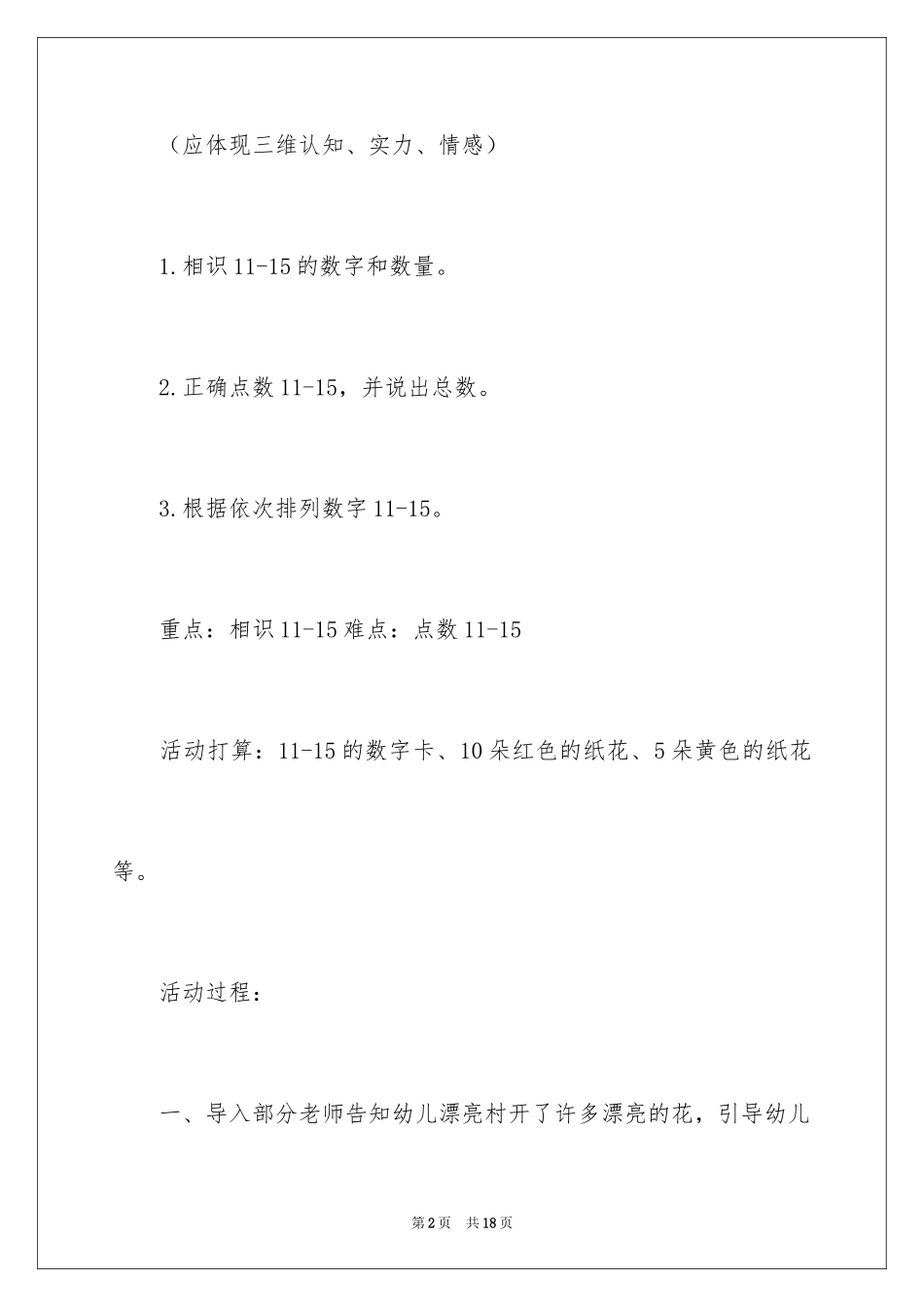 2024《美丽的花朵》中班教案_第2页