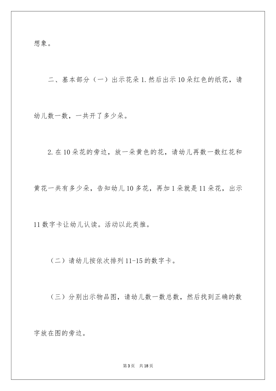 2024《美丽的花朵》中班教案_第3页