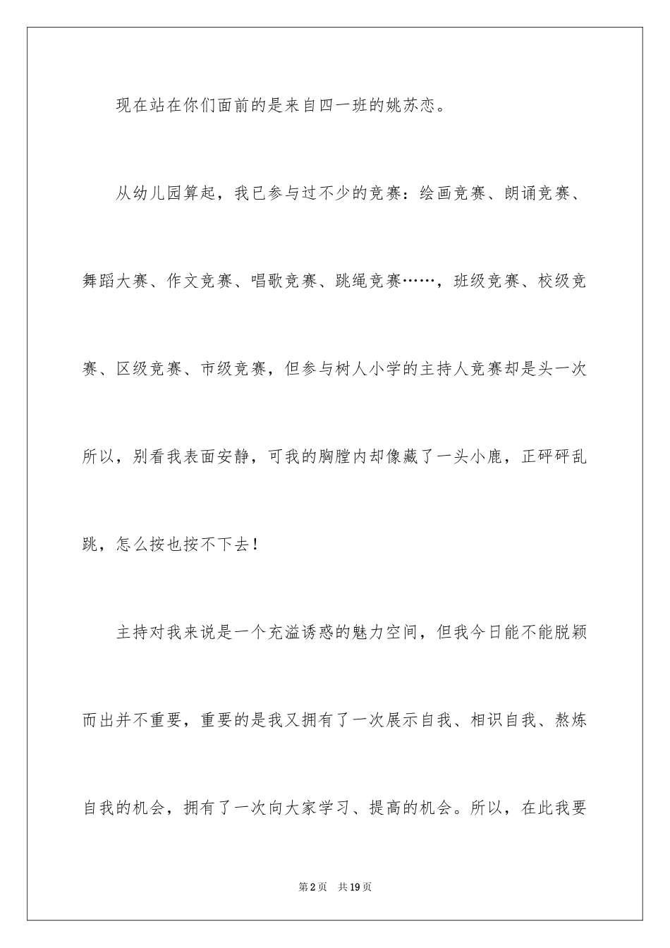 2024主持人自我介绍_46_第2页