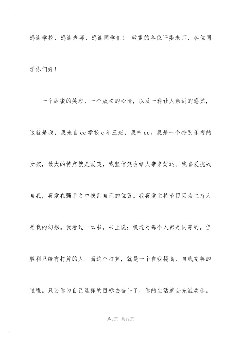 2024主持人自我介绍_46_第3页