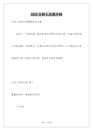 2024主持人自我介绍_46